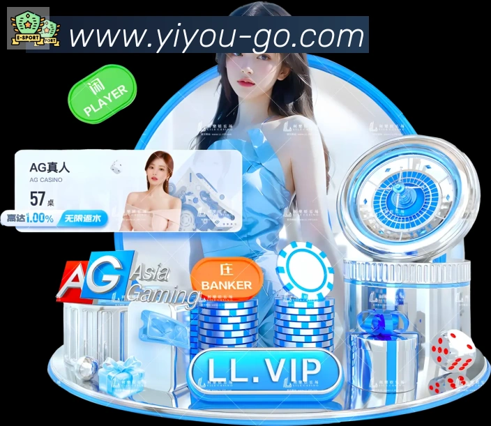 易游体育平台生态图
