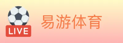易游体育 logo